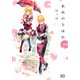 あめのちはれ 2（KADOKAWA） [電子書籍]