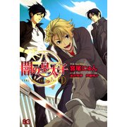 闇の皇太子 1（KADOKAWA） [電子書籍]