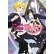 闇の皇太子 文化祭編（KADOKAWA） [電子書籍]