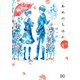 あめのちはれ 8（KADOKAWA） [電子書籍]