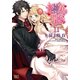 死神姫の再婚 1（KADOKAWA） [電子書籍]