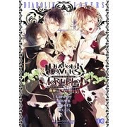 DIABOLIK LOVERS MORE,BLOOD 無神編 Sequel（KADOKAWA） [電子書籍]
