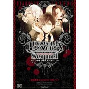 DIABOLIK LOVERS Sequel アヤト・ライト・スバル編（KADOKAWA） [電子書籍]