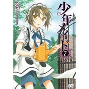 少年メイド7（KADOKAWA） [電子書籍]