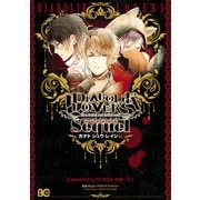DIABOLIK LOVERS Sequel カナト・シュウ・レイジ編（KADOKAWA） [電子書籍]