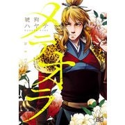 メテオラ（KADOKAWA） [電子書籍]