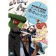 ログ・ホライズン にゃん太班長・幸せのレシピ 2（KADOKAWA） [電子書籍]