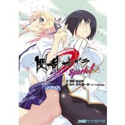 閃乱カグラ Spark！（KADOKAWA） [電子書籍]