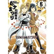 ヒナまつり 5（KADOKAWA） [電子書籍]