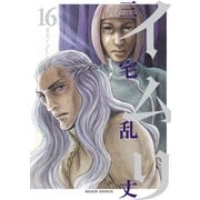 イムリ 16（KADOKAWA） [電子書籍]