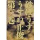 砂ぼうず 3巻（KADOKAWA） [電子書籍]