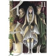 イムリ 11（KADOKAWA） [電子書籍]
