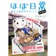 ほぼ日常 激闘編 腐女子書店員の4コマ（KADOKAWA） [電子書籍]