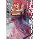 まおゆう魔王勇者(5)（KADOKAWA） [電子書籍]