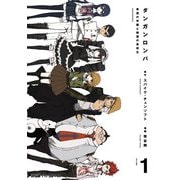 ダンガンロンパ 希望の学園と絶望の高校生(1)（KADOKAWA） [電子書籍]