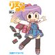 メガドラ部長りるなちゃん（KADOKAWA） [電子書籍]