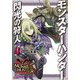 モンスターハンター 閃光の狩人 (4)（KADOKAWA） [電子書籍]