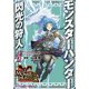 モンスターハンター 閃光の狩人 (5)（KADOKAWA） [電子書籍]