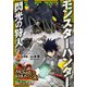 モンスターハンター 閃光の狩人(6)（KADOKAWA） [電子書籍]