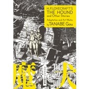 魔犬 ラヴクラフト傑作集（KADOKAWA） [電子書籍]