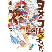 ヨメがコレなもんで。（KADOKAWA） [電子書籍]