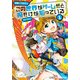 この世界がゲームだと俺だけが知っている 1（KADOKAWA） [電子書籍]