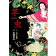 芋虫（KADOKAWA） [電子書籍]