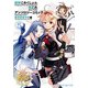 艦隊これくしょん -艦これ- アンソロジーコミック 横須賀鎮守府編（5）（KADOKAWA） [電子書籍]