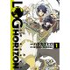 ログ・ホライズン (1)（KADOKAWA） [電子書籍]