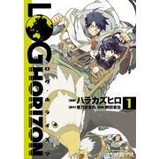 ログ・ホライズン (1)（KADOKAWA） [電子書籍]