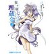 龍ヶ嬢七々々の埋蔵金(2)（KADOKAWA） [電子書籍]