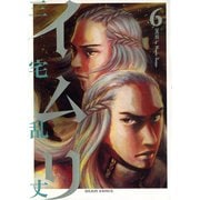 イムリ 6（KADOKAWA） [電子書籍]