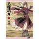 乙嫁語り 1巻（KADOKAWA） [電子書籍]