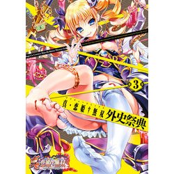 ヨドバシ Com 真 恋姫無双 外史祭典 3 Kadokawa 電子書籍 通販 全品無料配達