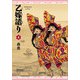 乙嫁語り 4巻（KADOKAWA） [電子書籍]