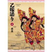 乙嫁語り 4巻（KADOKAWA） [電子書籍]