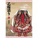 乙嫁語り 5巻（KADOKAWA） [電子書籍]