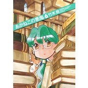 あかねこの悪魔 6（KADOKAWA） [電子書籍]
