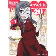 コープスパーティー サチコの恋愛遊戯 Hysteric Birthday 2U(1)（KADOKAWA） [電子書籍]