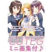 ココロコネクト(5)電子DX版（KADOKAWA） [電子書籍]