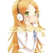 ココロコネクト (3)（KADOKAWA） [電子書籍]
