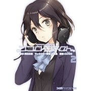 ココロコネクト (2)（KADOKAWA） [電子書籍]