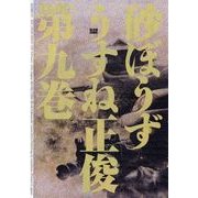 砂ぼうず 9巻（KADOKAWA） [電子書籍]