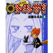 天からトルテ！ (4)（KADOKAWA Game Linkage） [電子書籍]