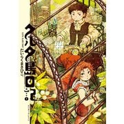 グルタ島日記（KADOKAWA） [電子書籍]
