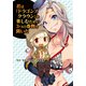 君は『ドラゴンズクラウン』を楽しむための3つの巻物を開いた（KADOKAWA Game Linkage） [電子書籍]