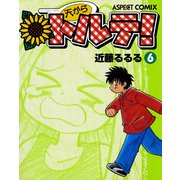 天からトルテ！ (6)（KADOKAWA Game Linkage） [電子書籍]