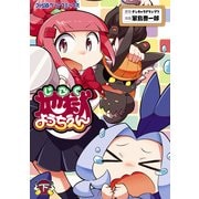 地獄ようちえん(下)（KADOKAWA） [電子書籍]