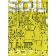 SOIL 7（KADOKAWA） [電子書籍]