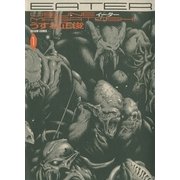 EATER 1巻（KADOKAWA） [電子書籍]